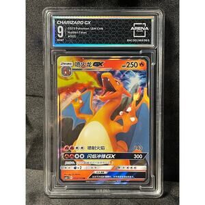 2023 Charizard GX #5 Pokémon Chinese CSM2cC Sun and Moon ArenaClub Graded Mint 9